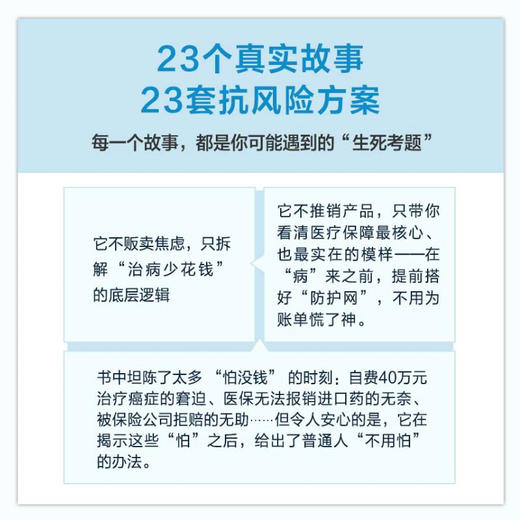 病不破产:我们为什么需要商业保险 商品图2