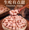 【YC】现剥新花生米五谷杂粮粒大米新货花生粉皮大粒花生米无壳 商品缩略图1