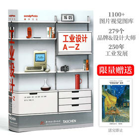【世界图书馆】工业设计A—Z  原版中文简体艺术画册画集