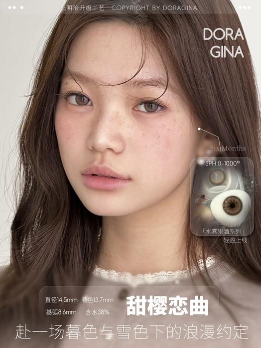 Doragina 半年抛14.5 甜樱恋曲 白开水初恋感粉瞳 一副2片 商品图0