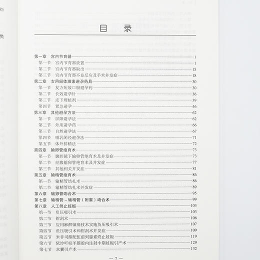 临床诊疗指南与技术操作规范:计划生育分册(第2版) 商品图3