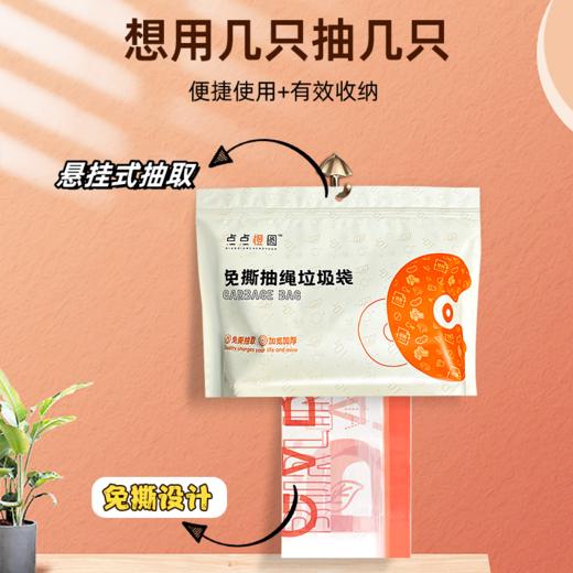 点点橙圆免撕抽绳垃圾袋2袋装200抽送挂钩【家清大扫除专场】 商品图1