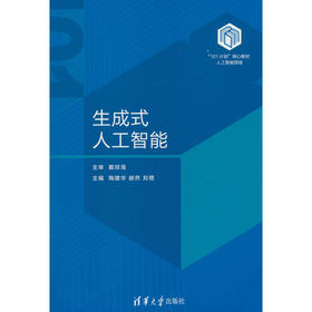 生成式人工智能