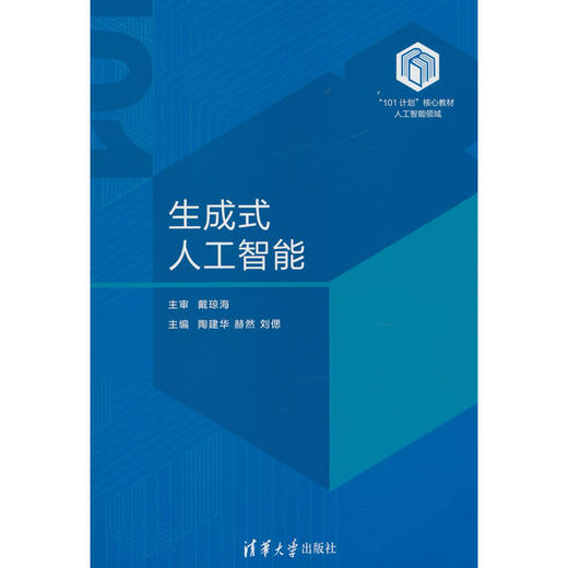 生成式人工智能 商品图0