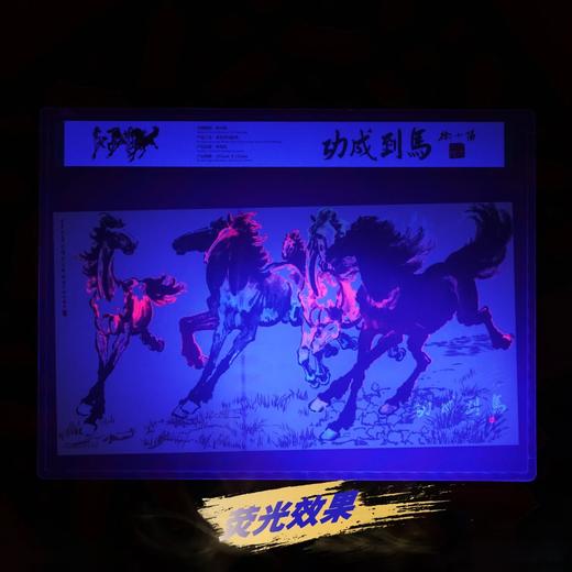 《马到成功》炫彩钞艺券/画，由徐悲鸿长孙、徐悲鸿艺术馆馆长徐小阳亲自牵头，重磅推出， 商品图6
