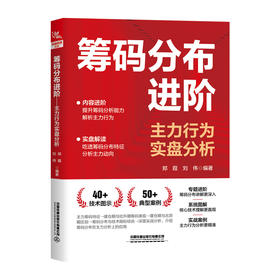 筹码分布进阶:主力行为实盘分析