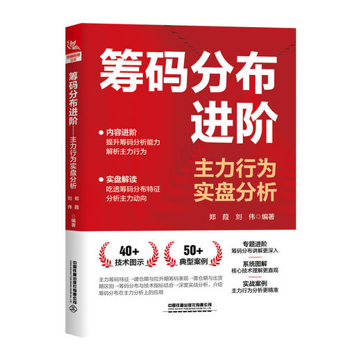 筹码分布进阶:主力行为实盘分析 商品图0