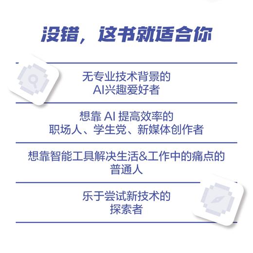 Coze入门:7天玩转扣子智能体 商品图3