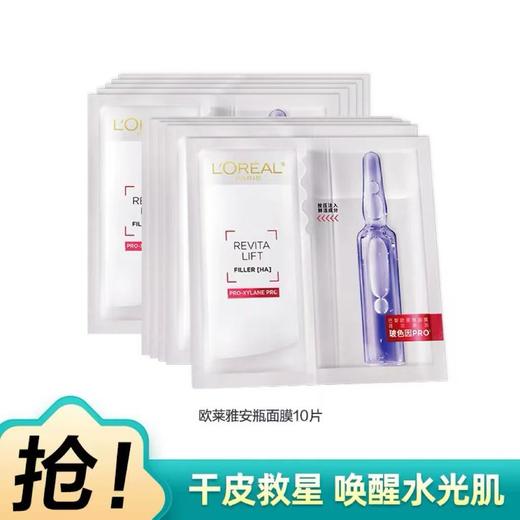 欧莱雅安瓶面膜新版（片装） 商品图1