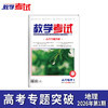 2026教学考试杂志第1期 语文 数学 英语 物理 化学 生物 政治 历史 地理 商品缩略图8