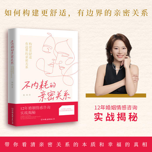 不内耗的亲密关系 商品图1