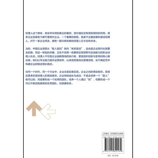 激活经理人:做有未来的企业 商品图2