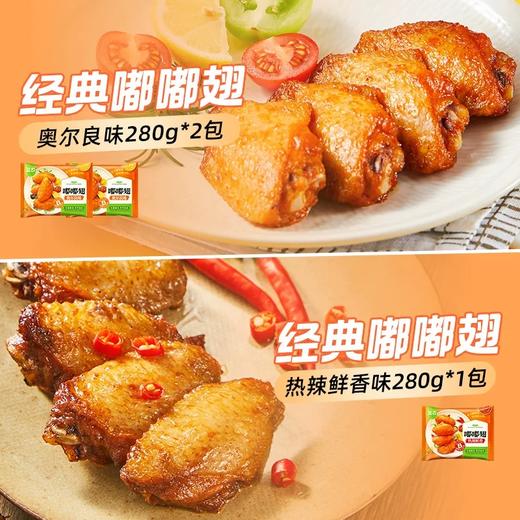 【嘟嘟翅】圣农嘟嘟翅经典大号翅中饱满鸡翅中鸡肉新鲜风味休闲零食小吃280g*4袋 商品图1