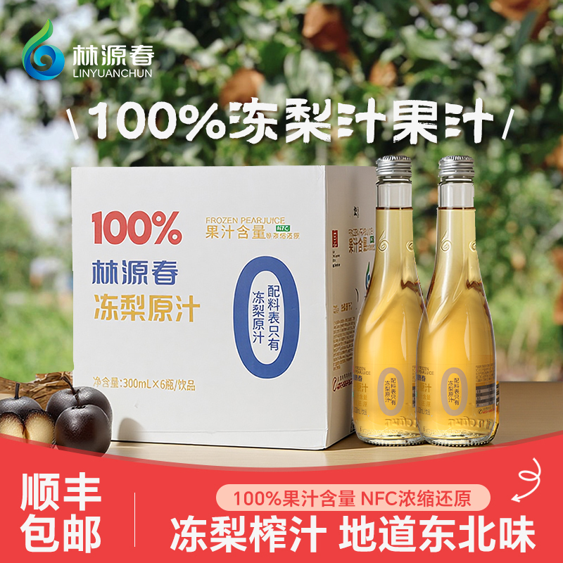 林源春 100%NFC 冻梨原汁 6瓶装