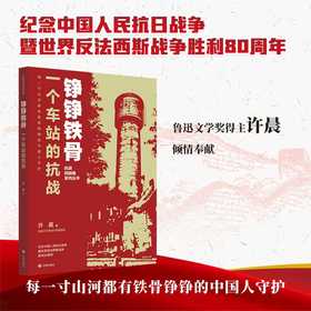 一个车站的抗战
