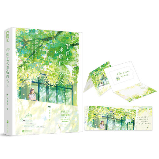 借夏天来临的名义 商品图1