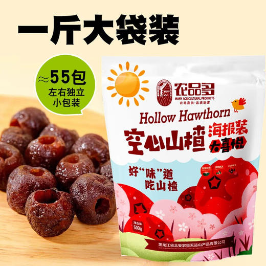 农品多 空心山楂丸500g 商品图2