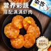 逮虾户果蔬虾饼160g/袋*2 商品缩略图1