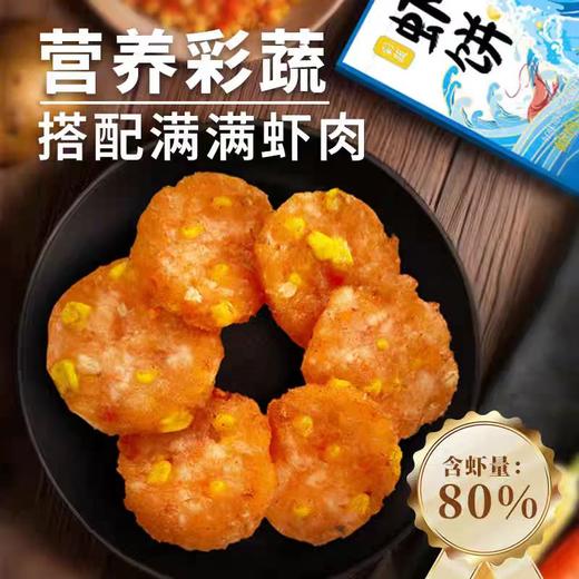 逮虾户果蔬虾饼160g/袋*2 商品图1