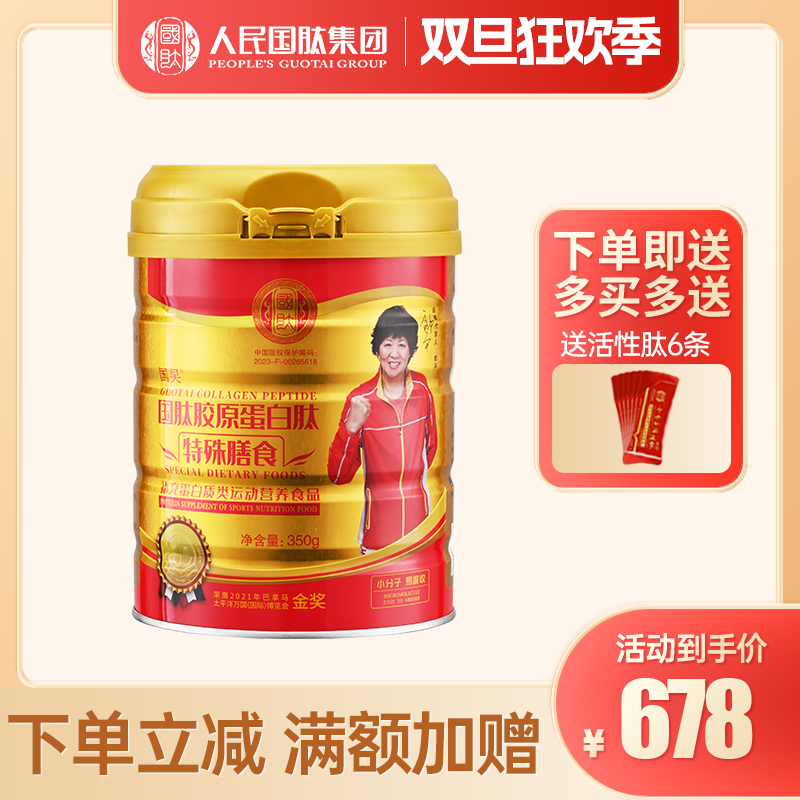 【店铺热销金桶】国肽胶原蛋白肽350g特殊膳食 小分子肽活性肽牛骨肽大豆肽 营养升级 郎平代言国肽直营