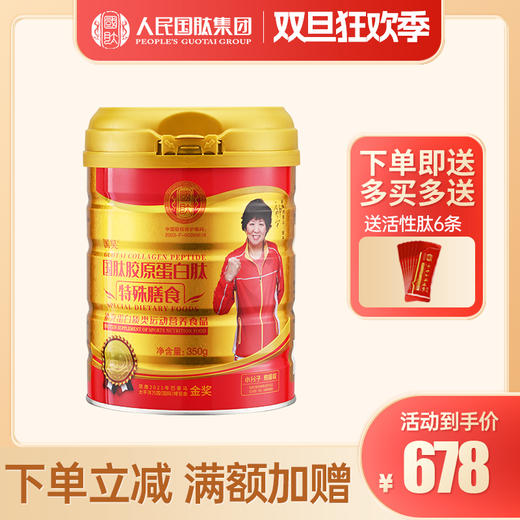 【店铺热销金桶】国肽胶原蛋白肽350g特殊膳食 小分子肽活性肽牛骨肽大豆肽 营养升级 郎平代言国肽直营 商品图0
