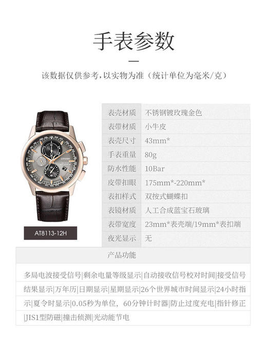 VIP-AT8113-12H 西铁城Citizen 西铁城男表光动能电波男士腕表AT8113-12H 商品图4