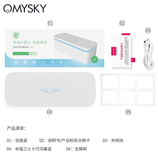 【玩具/内衣 高效杀菌】99.99%杀菌 Omysky短波消毒盒幸福卫士2代 商品图4