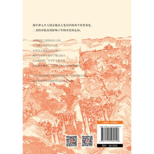 天京之围:湘军与晚清大变局 商品图3