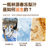 林源春 100%NFC 冻梨原汁 6瓶装 商品缩略图8