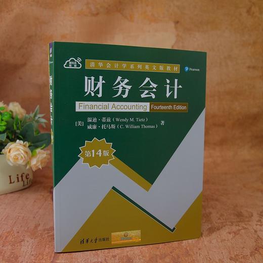 财务会计(第14版) 商品图3