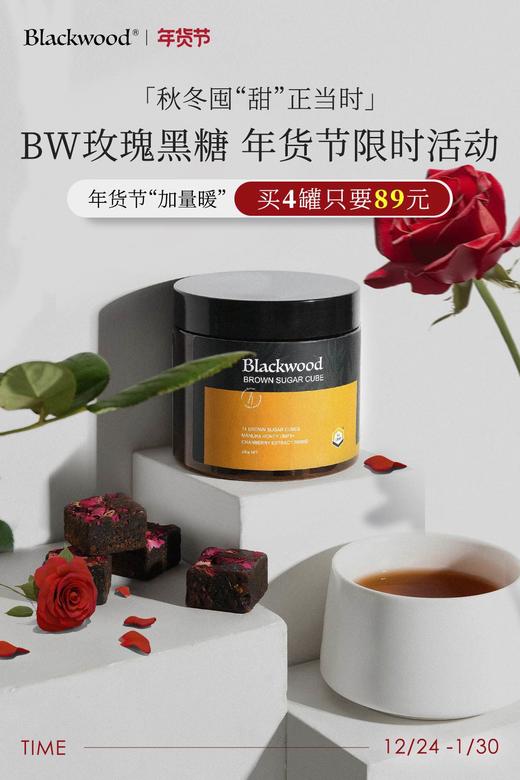 年货节超值89到手4罐！【一杯喝出健康】新西兰BlackWood玫瑰黑糖 1瓶250g蜂蜜甘蔗红糖 商品图0