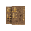 进化.二.中国史前史(全2册) 商品缩略图0