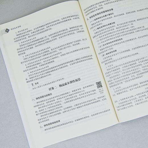 物流成本管理 商品图4