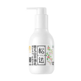 松达婴儿山茶油乳128g
