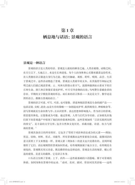（预售）景观的语言 商品图2