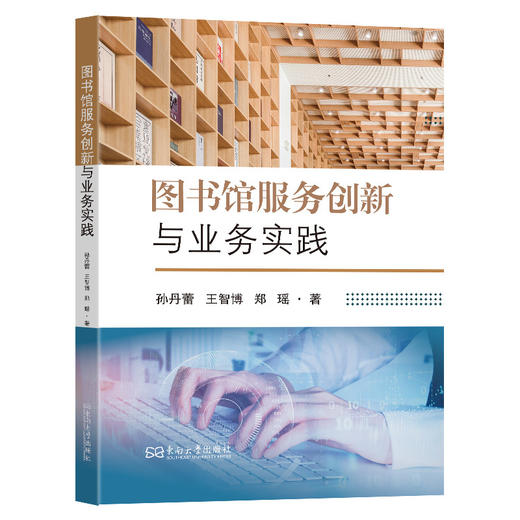 图书馆服务创新与业务实践 商品图0