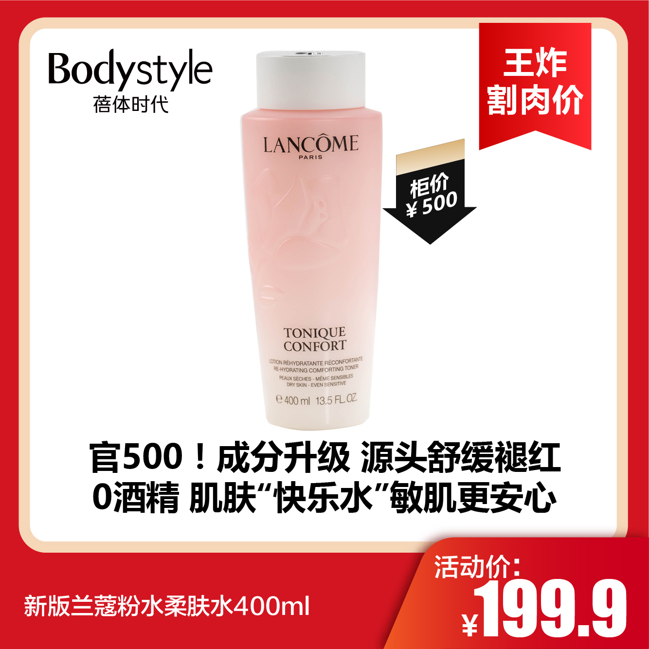 【12.27王炸割肉价】新版兰蔻粉水柔肤水400ml 补水保湿滋润