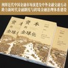 资本的全球化:近代上海外商证券市场兴衰史(1843-1941) 商品缩略图3