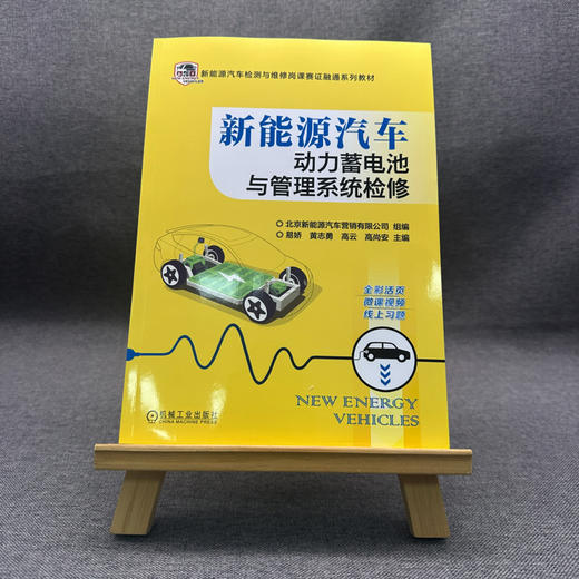 新能源汽车动力蓄电池与管理系统检修 商品图1