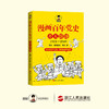 漫画百年党史·开天辟地（1921-1949）【混知出品】 商品缩略图5