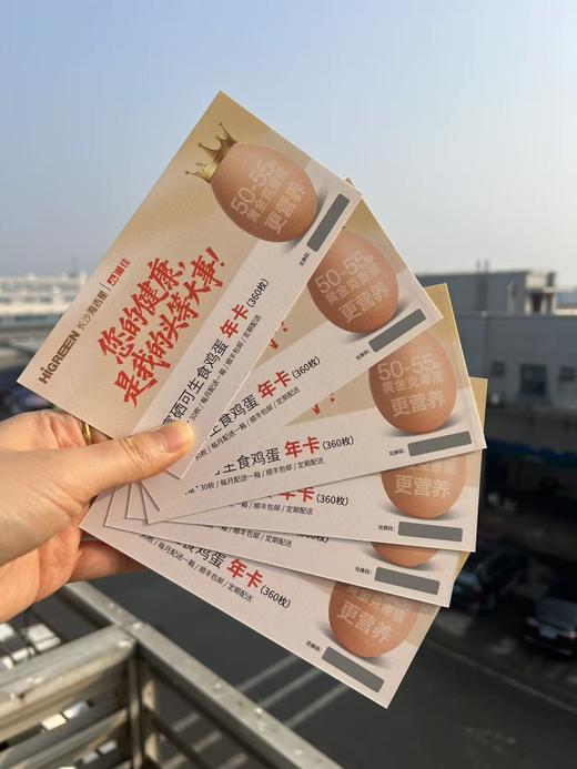 【实体卡】富硒可生食鸡蛋【XXDY】 商品图1
