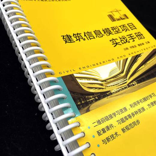 建筑信息模型项目实战手册 商品图2