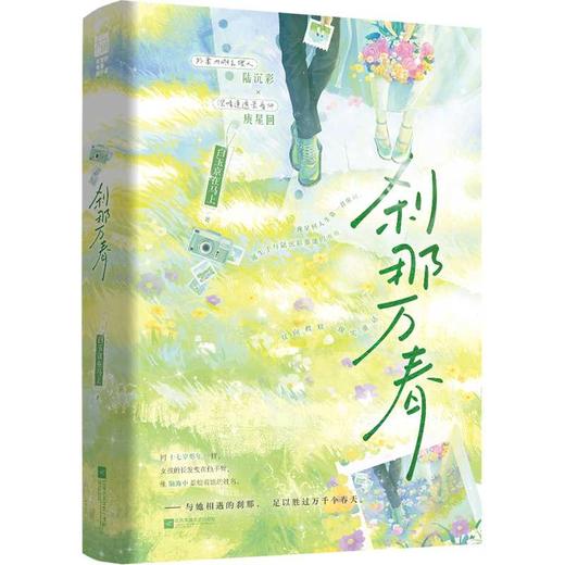 刹那万春 商品图2