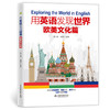 用英语发现世界.欧美文化篇 商品缩略图4