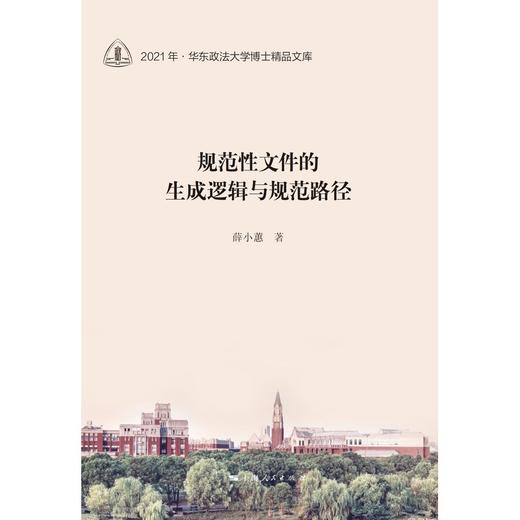 规范性文件的生成逻辑与规范路径 商品图1