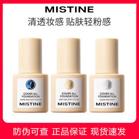 【防伪可查】蜜丝婷小蓝盾小金盾小银盾粉底液混干油30g