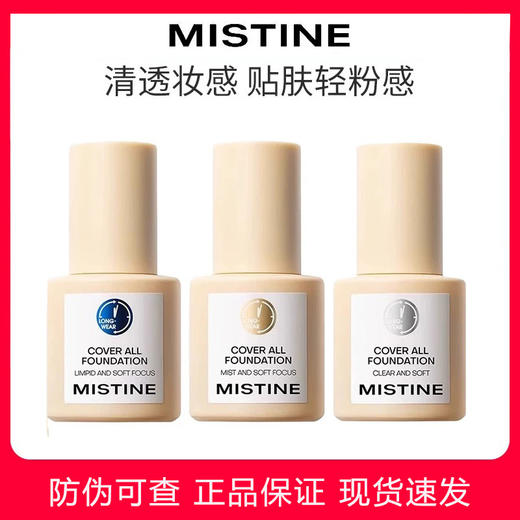 【防伪可查】蜜丝婷小蓝盾小金盾小银盾粉底液混干油30g 商品图0