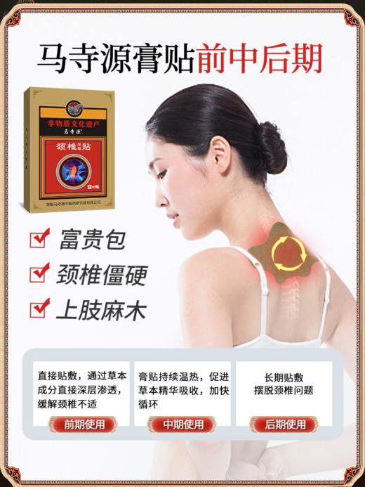 马寺源颈椎疼贴膏头晕疼痛用贴膏特专贴效压迫神经恶心器非遗疗贴 商品图3
