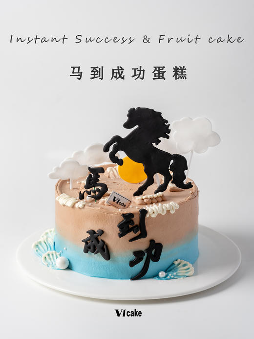 马到成功蛋糕 商品图0