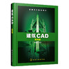 建筑CAD(第四版) 商品缩略图1